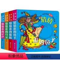 [正版]全套4册偷偷看里面系列洞洞书0-1-2-3岁启蒙认知图书宝宝撕不烂早教书猜猜我是谁幼儿园学前班3d立体书三岁宝