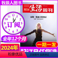 B[跨年订阅/期发]2024年6月-2025年5月 [正版]6月全年/半年订阅三联生活周刊杂志2024年6月-202
