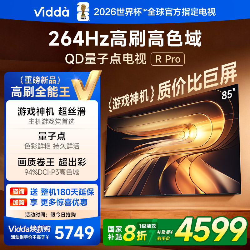 Vidda 85英寸超高清Mini LED智能电视一级能效语音控制HDR支持超大屏设计