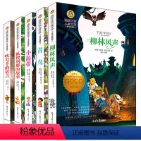 [正版]国际大奖小说系列文学书籍套装5册/柳林风声/青鸟/列那狐的故事/小海蒂/少儿童读物7-10岁小学生三四五六年级