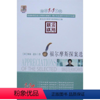 福尔摩斯探案选 [正版]阅读1+1工程/(全27册)彼得·潘/小王子+二十世纪外国短篇小说精选+朱自清散文精选+少年维持