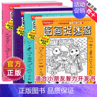 图画捉迷藏-经典版 [正版]经典精华版图画捉迷藏书高难度隐藏的图案看图找不同东西视觉挑战益智大发现趣味图书画画本图片画图