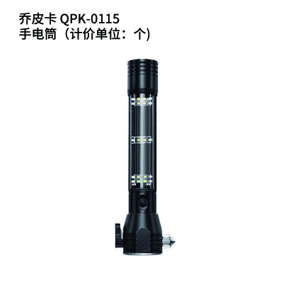 乔皮卡 QPK-0115 手电筒(计价单位:个)