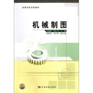 [M]机械制图-9787502635794