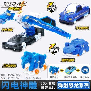 奥迪双钻 爆裂飞车4玩具4代兽神出击合体变形弹射滑行儿童玩具车男孩赛车685301-弹射恐龙系列-闪电神雕