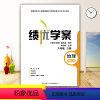 地理 [正版]绩优学案地理八年级下册配湘教版XJ陕西师范大学出版社 初二下册地理教辅导书 初中8/八年级下册地理同步练习