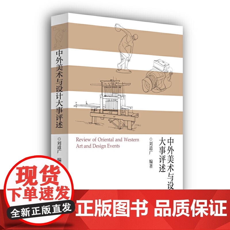 中外美术与设计大事评述