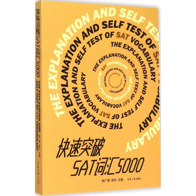 [M]快速突破SAT词汇5000-9787566907608