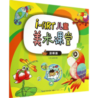 [M]i-ART儿童美术课堂-9787539470092