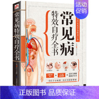 [正版]常见病自疗全书 图解推拿拔罐刮痧 速查家庭常备保健养生书 急救方法 中医与现代医学疗法结合书 中医书籍基础