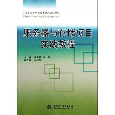 正版新书]示范性高职院校重点建设专业计算机网络技术专业课程改