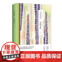[正版]彩虹几度 诺贝尔文学奖川端康成作品集系列中篇小说日本文学另著天授之子/爱的人们/新文章读本/生为女人外国小说