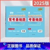 中考物理化学2本 全国通用 [正版]2025适用中考物理化学2本天利38套全国各省市中考真题常考基础题2025中考总复习