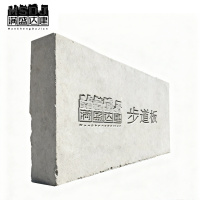 满盛达建 步道板 可定制 平方米