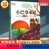 小巴掌童话 [正版]学校 小鹿斑比能打动孩子心灵的世界经典童话6-7-8-9-10-11-12岁三四五年级小学生课外阅读