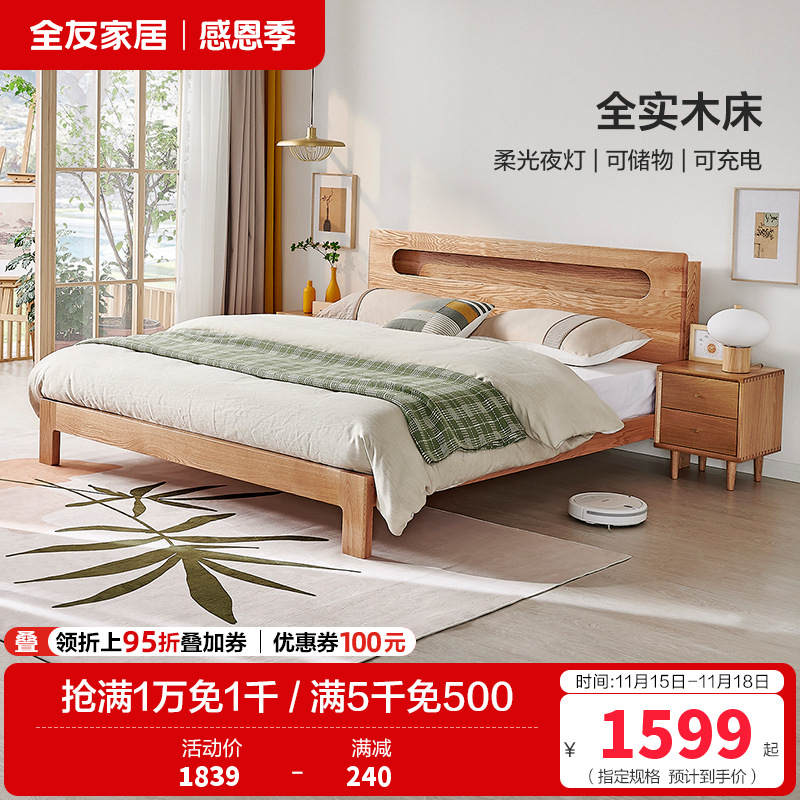 全友家居北欧简约实木床带夜灯带U 充电储物床头北美进口橡木 实木双人床卧室家具