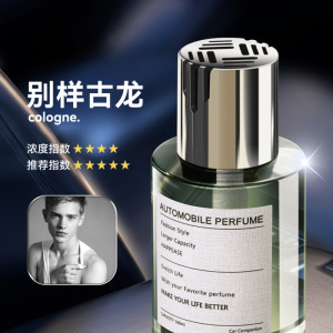 车载香水汽车香薰车用香氛车内除异味经典古龙感孕妇婴儿可用
