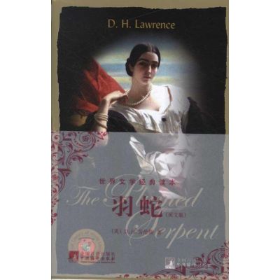 [M]羽蛇(英文版)-9787511706430