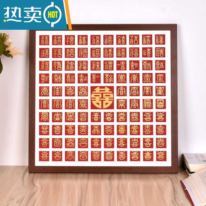 敬平百喜图diy新婚礼物手写喜字手工自己写百寿图临摹百福图简约相框