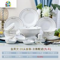 家用碗碟套装金边餐具套组景德镇北欧碗碟婚庆乔迁礼品瓷 FENGHOU 金英文28头九斗以配置为准 56件