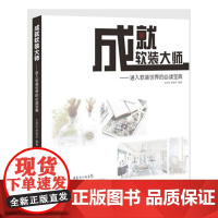 成就软装大师