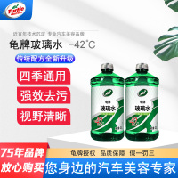龟牌(Turtle Wax)玻璃水-42℃汽车用品挡风玻璃清洁剂润滑雨刮器清洗剂非浓缩2L 2瓶装