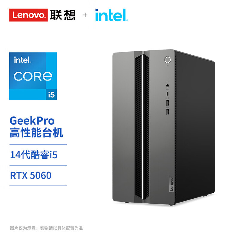 联想(Lenovo)GeekPro 设计师游戏台式电脑主机(酷睿i5-14400F RTX5060 8GB显卡 24G DDR5 1TB SSD Win11)