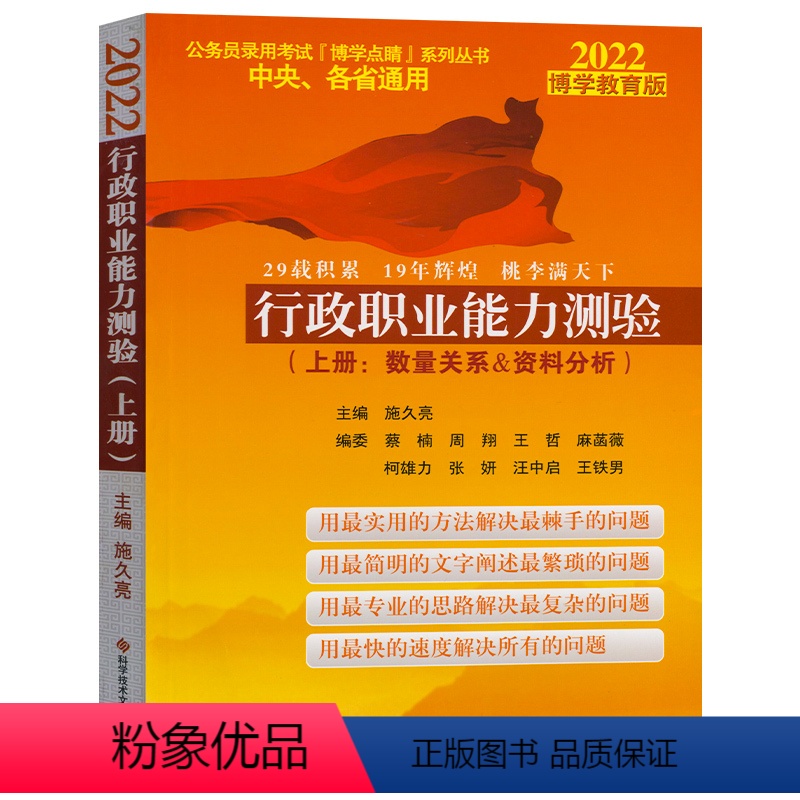 公务员考试行政上+中+下 必修1 [正版]2022博学教育施久亮公务员考试用书行政职业能力测验(上中下)