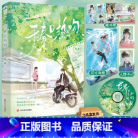 [正版]于春日热吻 1 礼也 校园爱情初恋久别重逢青春文学言情小说实体书籍上册 天宇图书 与 于春 春日 热吻