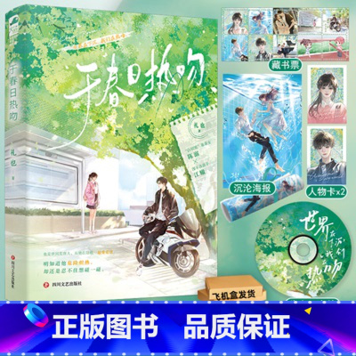 [正版]于春日热吻 1 礼也 校园爱情初恋久别重逢青春文学言情小说实体书籍上册 天宇图书 与 于春 春日 热吻