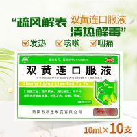 [5盒装]振源 双黄连口服液 10ml*10支 风热感冒 发热咳嗽 咽喉疼痛 清热止咳感冒药