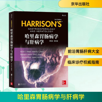 正版新书]哈里森胃肠病学与肝病学(美)丹尼斯·卡斯伯(Dennis L.K