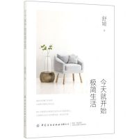 [N]今天就开始极简生活-9787518073313