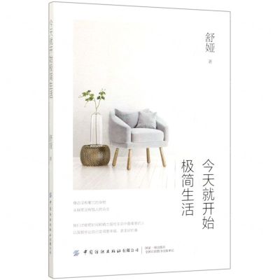 [N]今天就开始极简生活-9787518073313