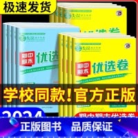 历史[人教版] 高一下 [正版]2024版 零失误期中期末优选卷高一二上下册语文数学英语物理化学政治历史地理生物人教版北