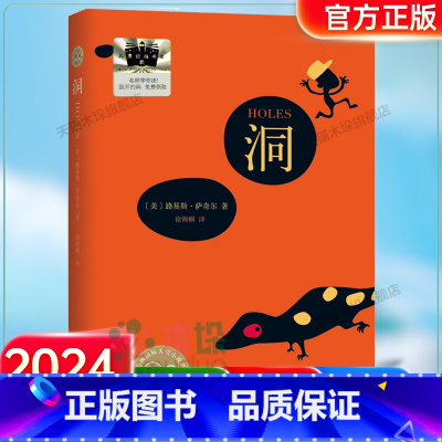 《洞》 [正版]《洞》2024百班千人六年级暑假阅读小学生课外阅读书籍9-12岁儿童文学小说三四五六年级青少年儿童文学成