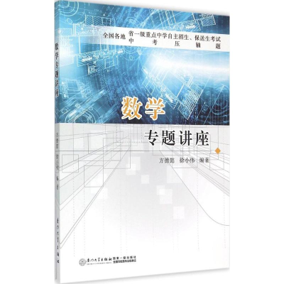[N]数学专题讲座-9787561554470