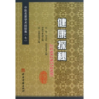 正版新书]张浩良临床经验集(7)张浩良9787515201856