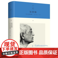 论恐惧 克里希那穆提作品集系列 唯有从根本上认识到恐惧的来源才能获得生命的自由 直指人内心深处的欲求 外国哲学思想读物
