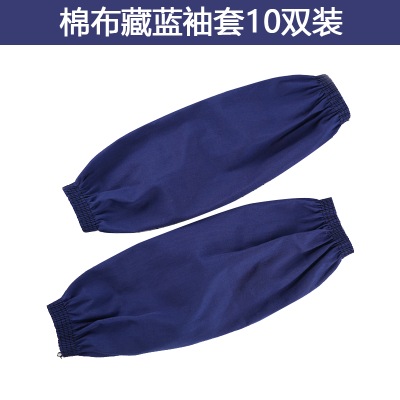 纯蓝宽口棉布工作袖套 四针加宽加长 10双装