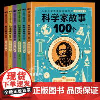 6册叶永烈讲述科学家的故事100个注音版绘本写给孩子的一百个古今中外爱国历史名人传正版原著小学生一二三年级课外书读励志绘