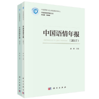 音像中国语情年报(2017-2018)赫琳