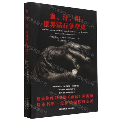 [N]血汗泪--世界钻石争夺史-9787500172772
