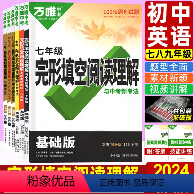 2本]完形&阅读[基础版+提升版] 八年级/初中二年级 [正版]2024/2023版英语完形填空阅读理解 初中七八九年级