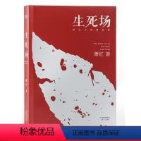 [正版]生死场 萧红 萧红成名作品 萧红精选集 农村荒诞悲剧 人性残酷古怪 名家名篇 出品