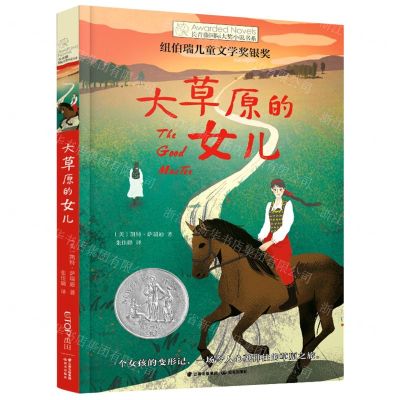 [N]大草原的女儿/长青藤国际大奖小说书系-9787571516888