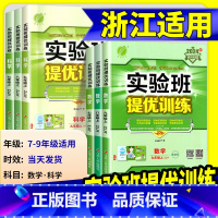 英语 [译林版] 八年级下 [正版]2025版实验班提优训练七年级八九年级上册下册数学科学浙教版语文英语人教版初中生初一