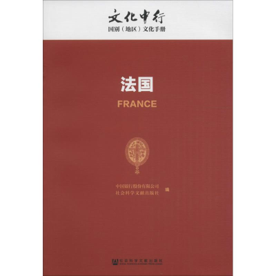 [M]法国-9787509792803