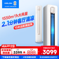 [海信出品]科龙KELON空调静省电 补贴2匹柜机空调 新一级冷暖变频空调分区送风智能KFR-50LW/QS1-X1