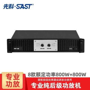 先科专业纯后级功放机发烧级hifi舞台婚庆家用演出KTV双通道大功率音频放大器